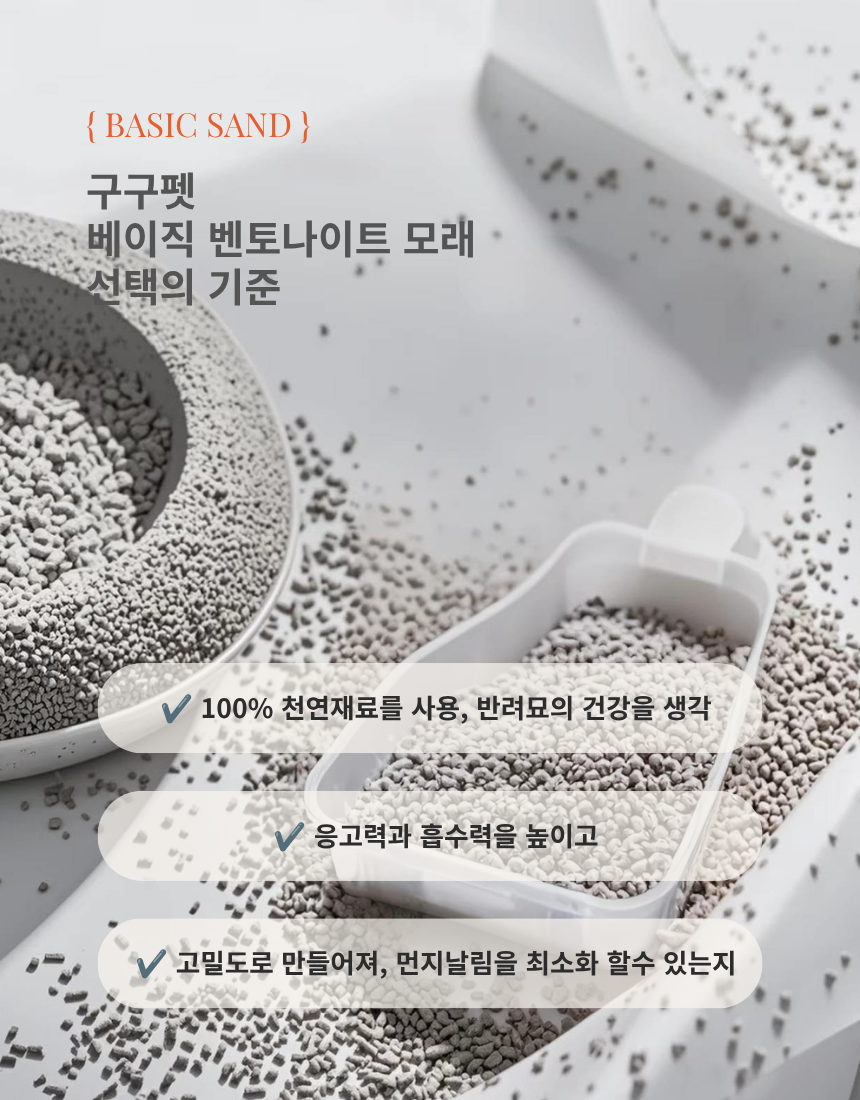 구구펫 프리미엄 베이직 샌드 벤토나이트 고양이모래, 베이비파우더, 11L, 2개 상세 이미지 5