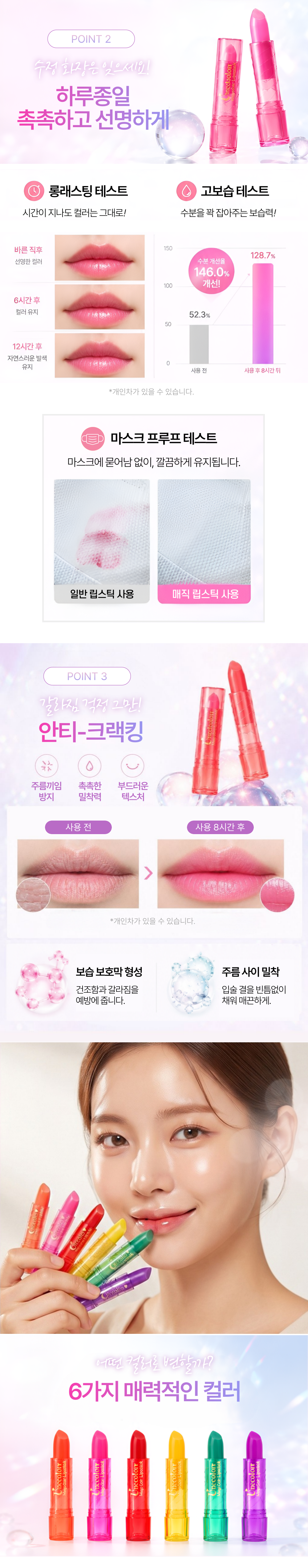 매직 컬러 립스틱, 6컬러, 3.5g, 1세트 상세 이미지 2