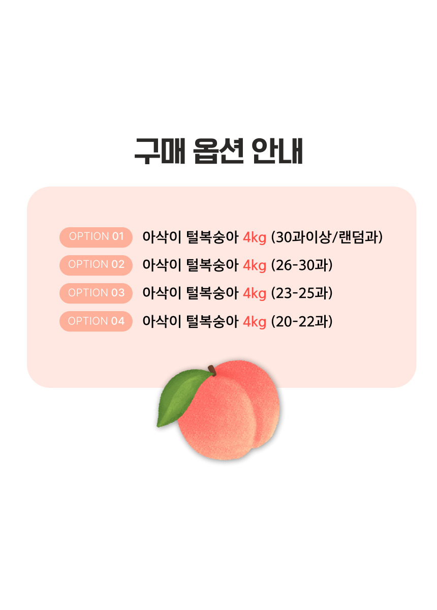 팜보스 국내산 아삭이털복숭아, 랜덤과, 4kg, 1박스 상세 이미지 1