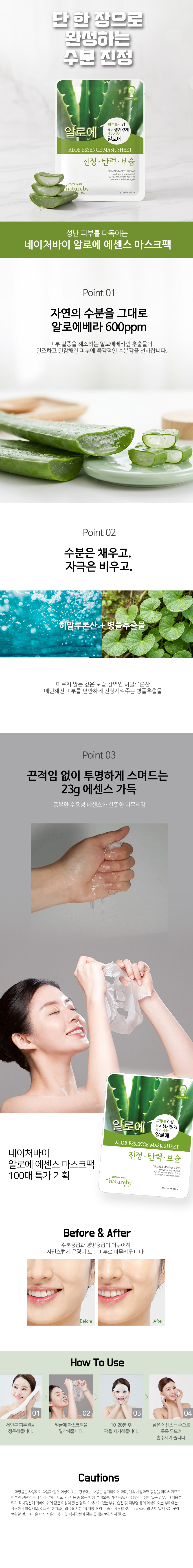 네이처바이 알로에 에센스 마스크팩, 50개입, 1세트 상세 이미지 2