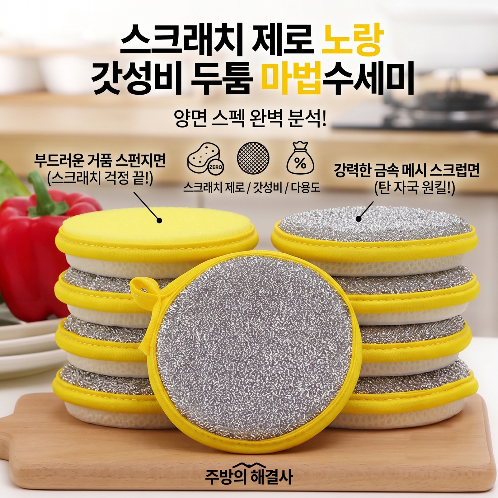 양면 스크래치 제로 노랑 두툼 마법수세미, 20개, 2팩 상세 이미지 1