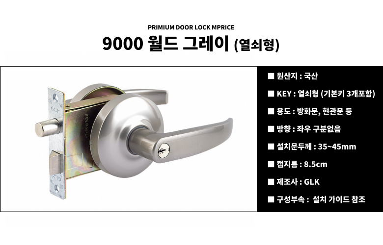 현관문 방화문 손잡이, 9000L, 그레이, 1개 상세 이미지 6