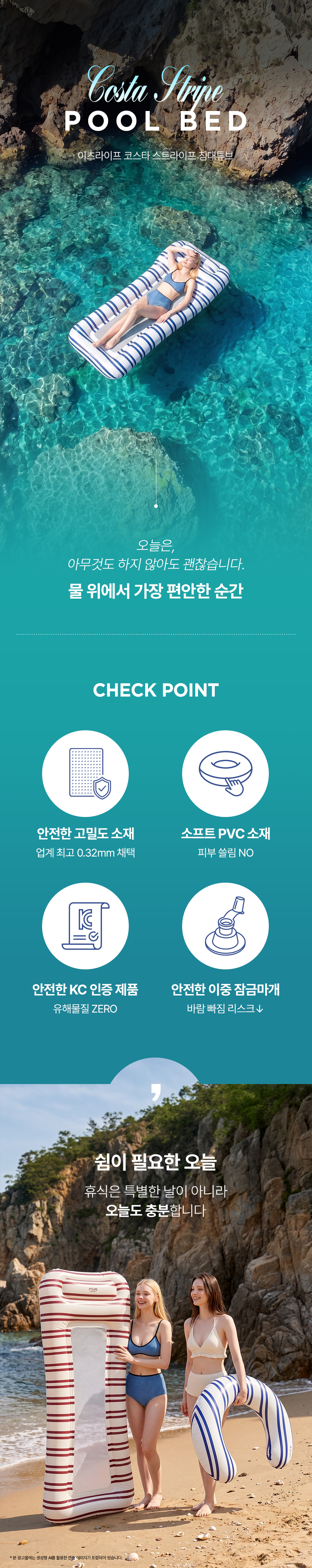 이츠라이프 코스타 스트라이프 침대 튜브, 네이비, 1개 상세 이미지 1