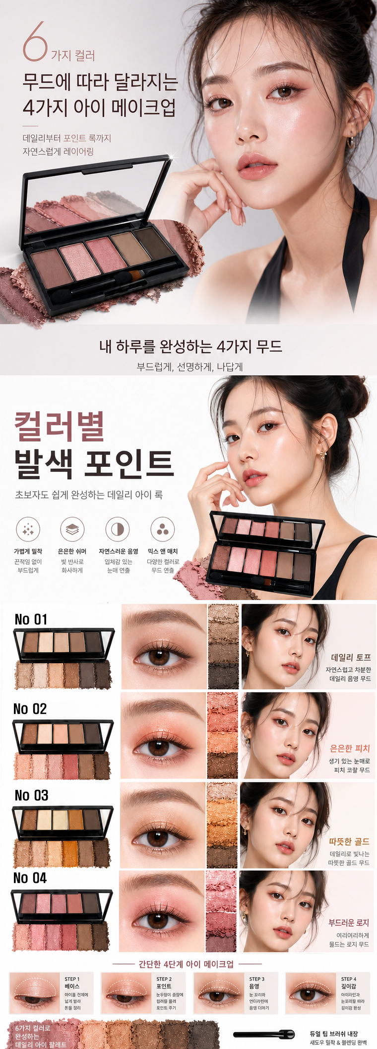 아이섀도우 6컬러, 핑키쉬브라운+로즈브라운, 2개 상세 이미지 2