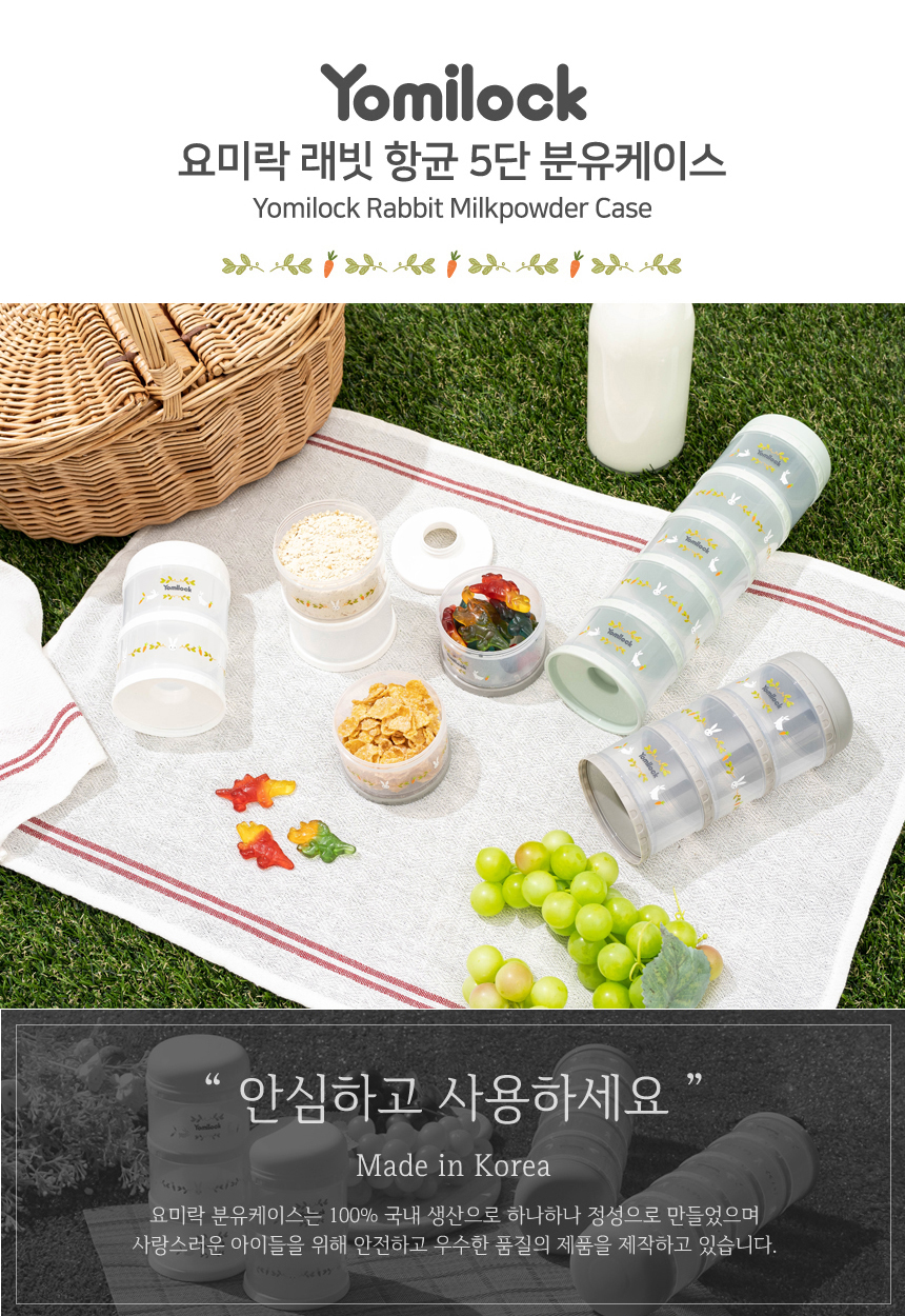 요미락 래빗 항균 분유케이스, 민트, 130ml, 5칸, 1개 상세 이미지 1