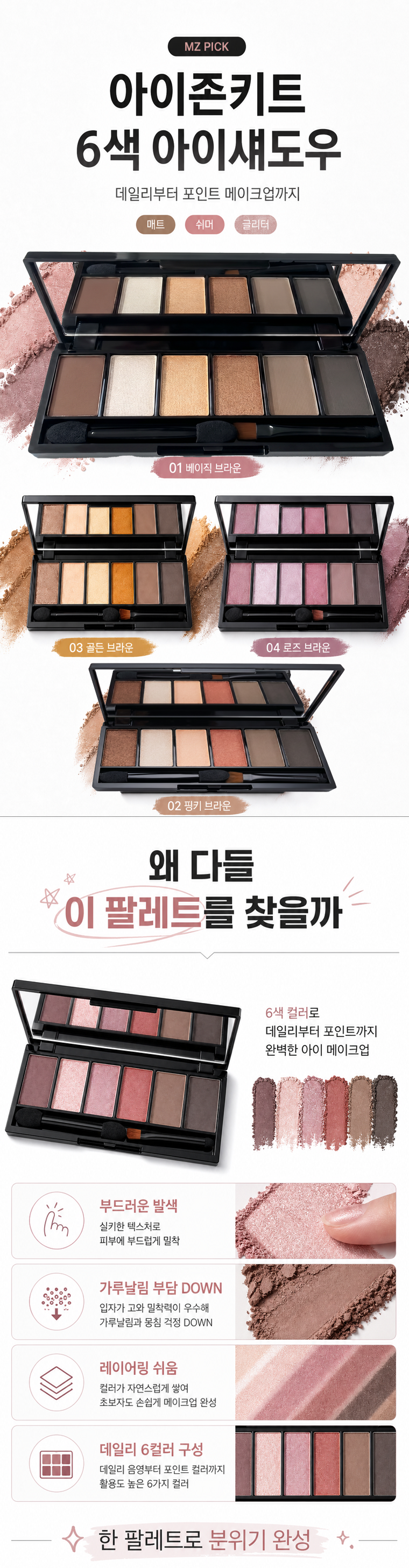 아이섀도우 6컬러, 핑키쉬브라운+로즈브라운, 2개 상세 이미지 1
