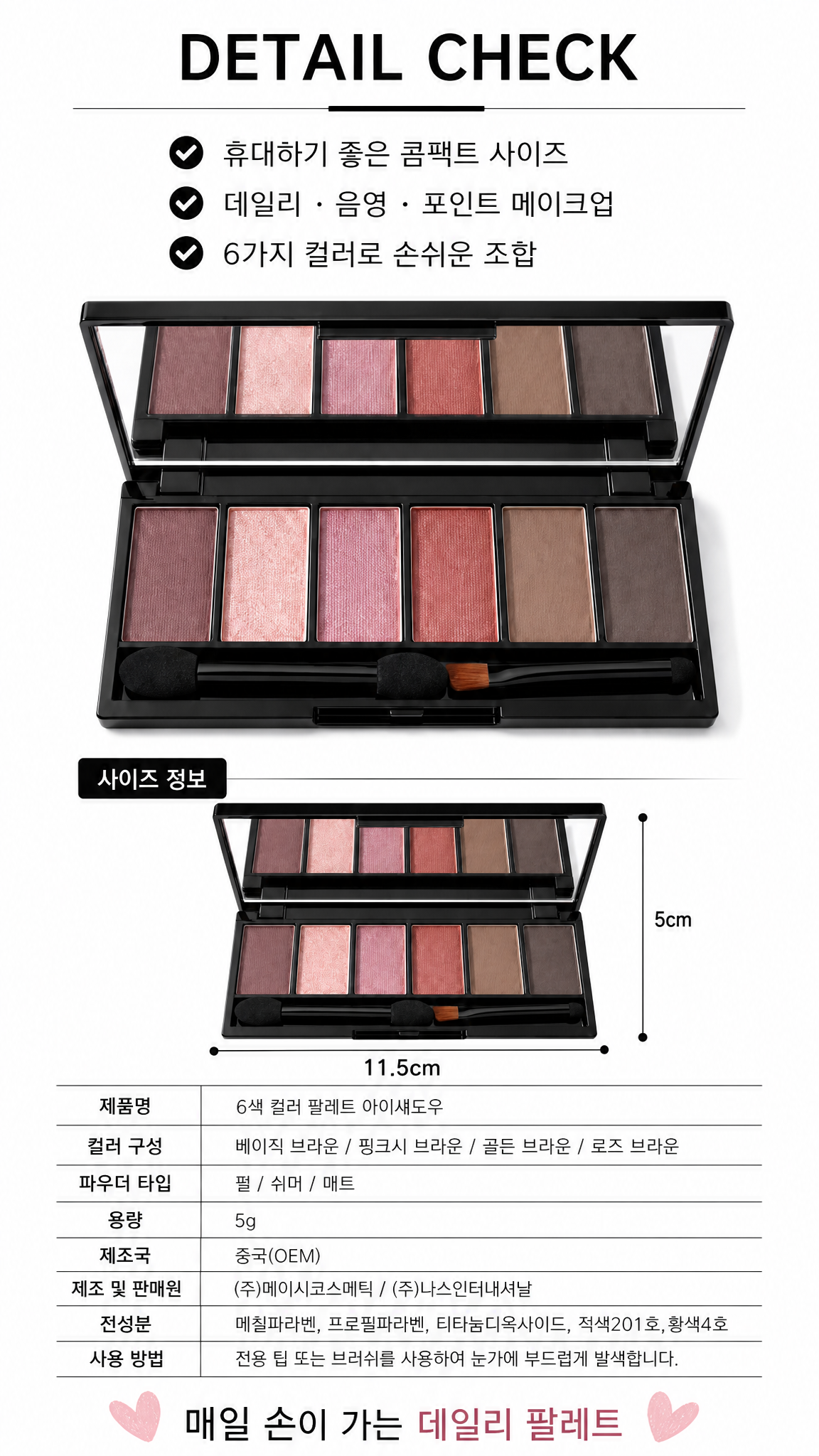 아이섀도우 6컬러, 핑키쉬브라운+로즈브라운, 2개 상세 이미지 3