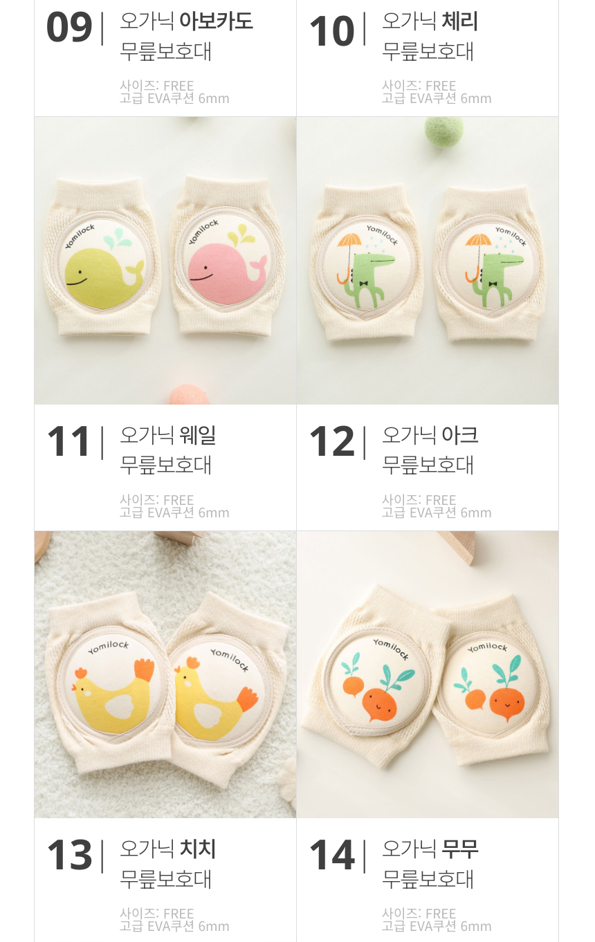 요미락 오가닉 아기 무릎보호대, 아기, Free, 9x13cm, 1개 상세 이미지 6