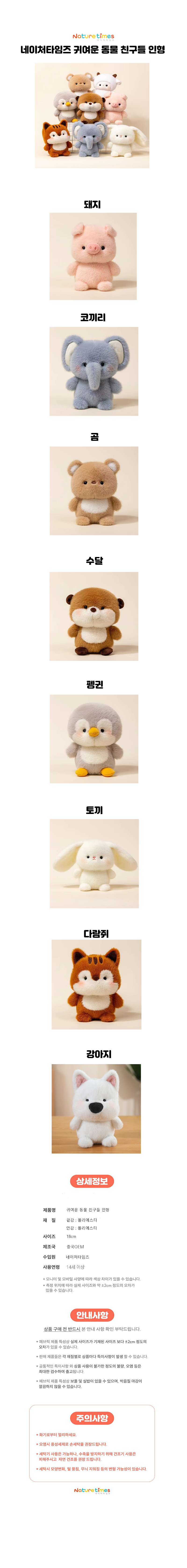 네이처타임즈 귀여운 동물 친구들 인형, 토끼, 15cm, 1개 상세 이미지 1