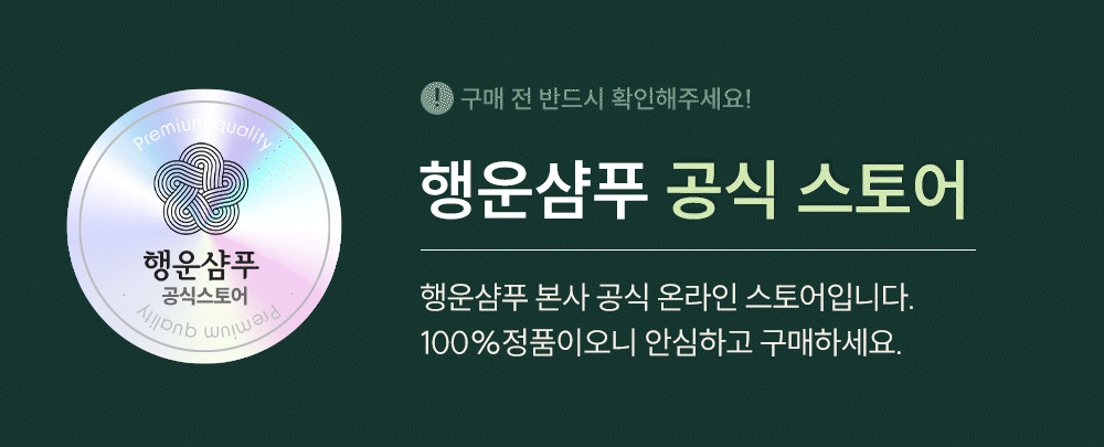 행운 트리트먼트, 200ml, 1개 상세 이미지 2