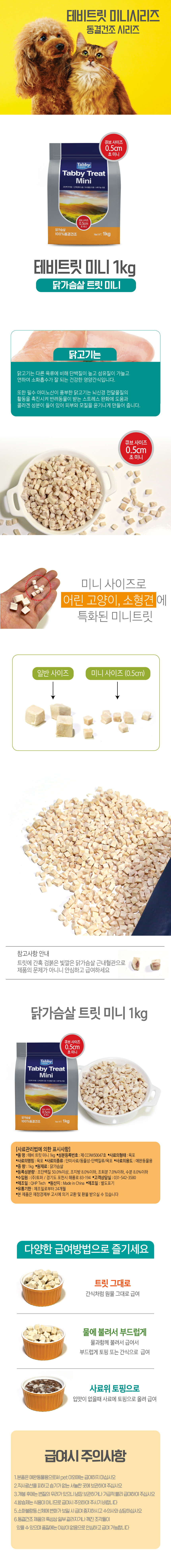 테비트릿 몬스터 동결건조 간식, 치킨트릿, 1000g, 1개 상세 이미지 3