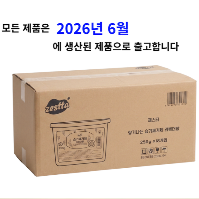 제스타 습기제거제, 라벤더향, 250g, 18개 상품 이미지 2