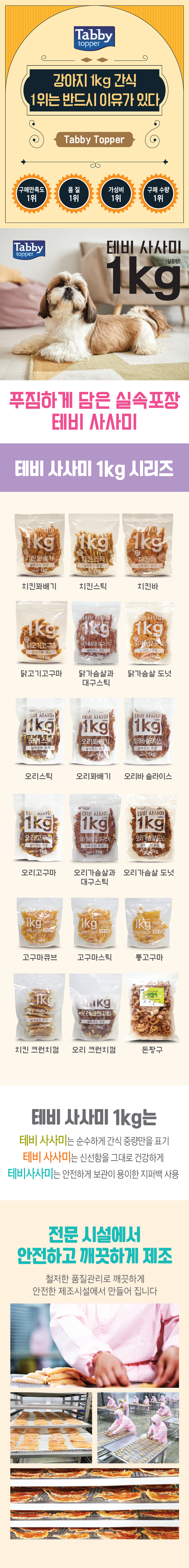 테비 사사미 강아지 간식, 오리바 슬라이스, 1kg, 1개 상세 이미지 1