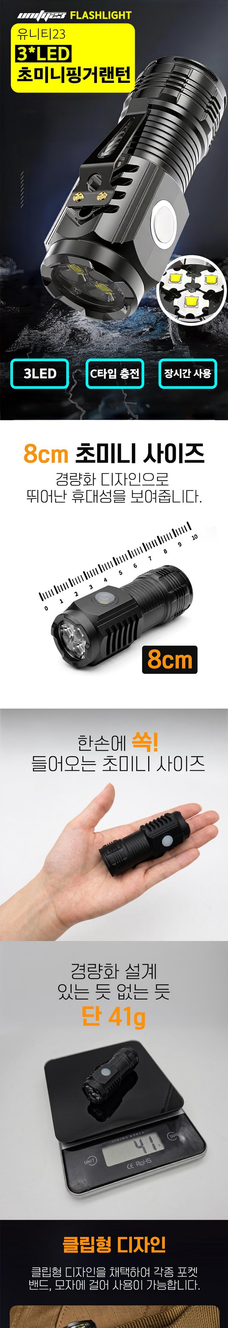 유니티23 3LED 초미니랜턴, 블랙, 4개 상세 이미지 1
