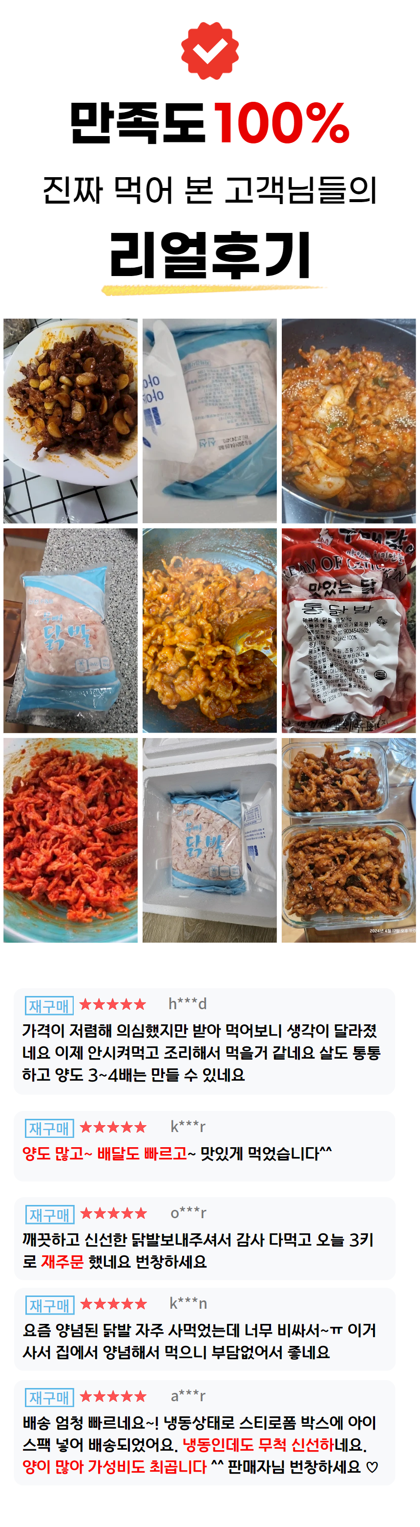 에이앤제이푸드 무염 뼈없는 닭발, 냉동, 1kg, 1개 상세 이미지 1