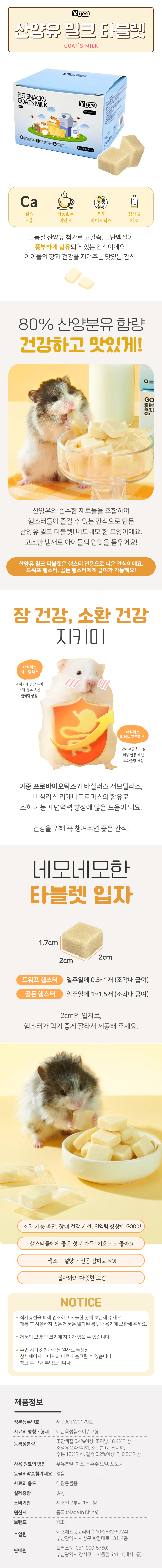 YEE 산양유 밀크 타블렛, 햄스터, 34g, 1개 상세 이미지 1