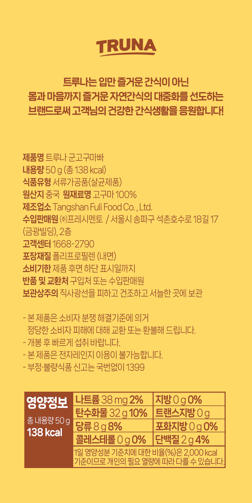 트루나 군고구마빠, 50g, 10팩