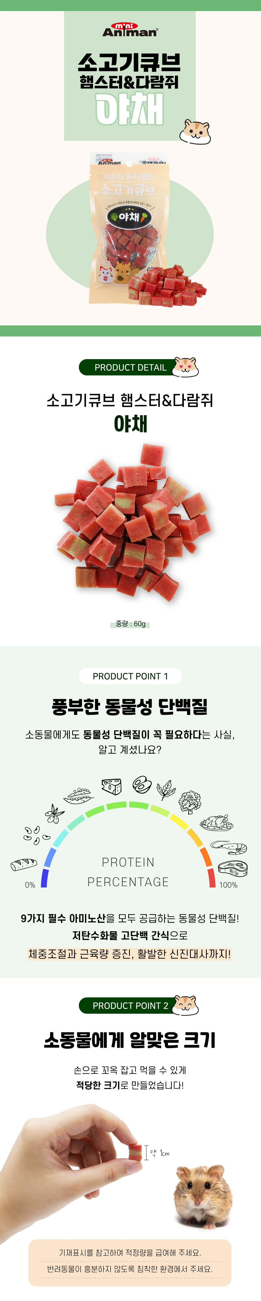 소고기 큐브 햄스터 다람쥐 야채, 60g, 1개 상세 이미지 1