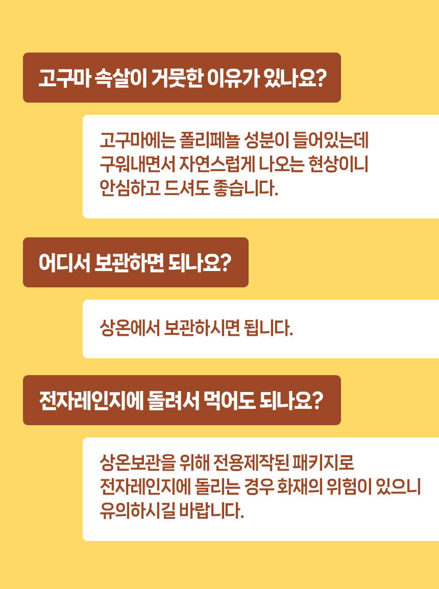 트루나 군고구마빠, 50g, 10팩