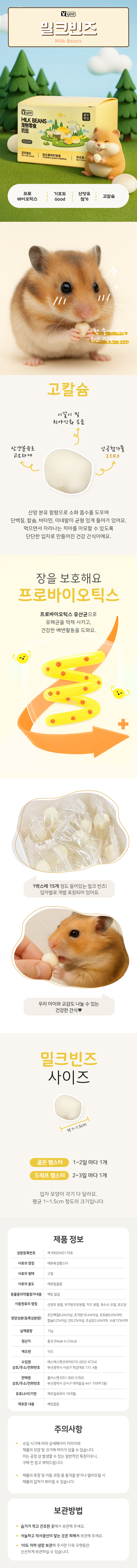 YEE 밀크빈즈, 15g, 1개 상세 이미지 1