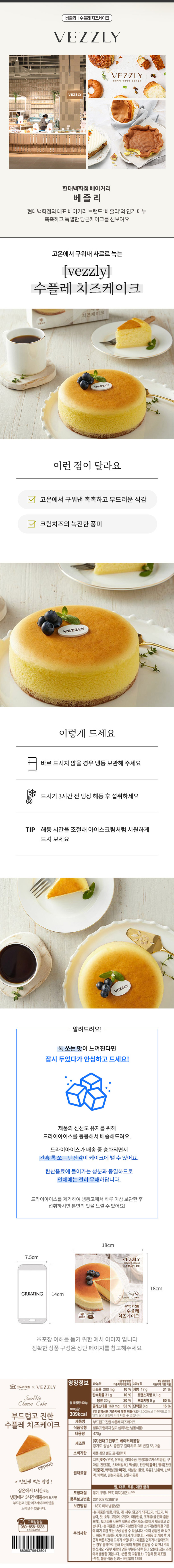 베즐리 수플레 치즈케이크, 470g, 1개 상세 이미지 1