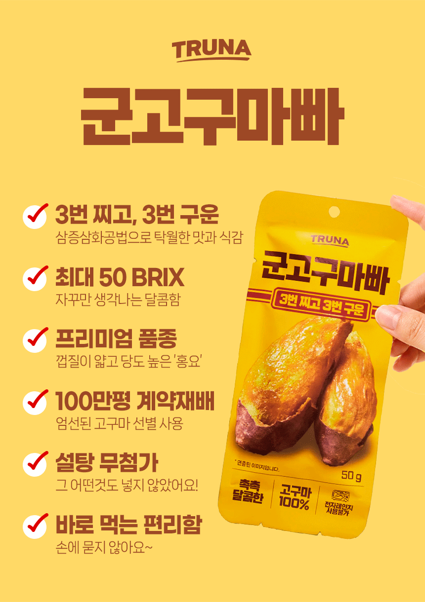 트루나 군고구마빠, 50g, 10팩