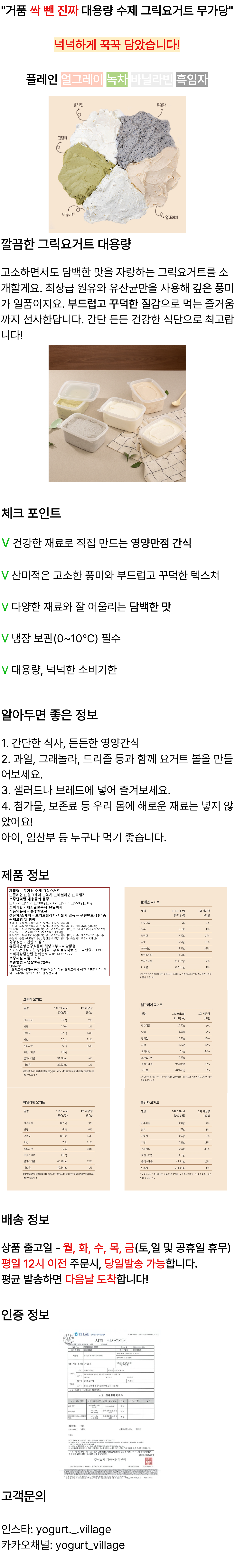 요거트빌리지 무가당 수제 그릭요거트, 플레인, 1kg, 1개 상세 이미지 2
