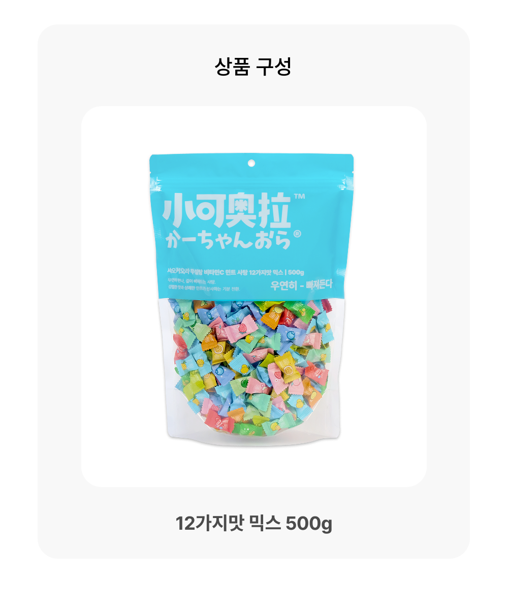 샤오커오라 비타민C 종합사탕, 500g, 1개