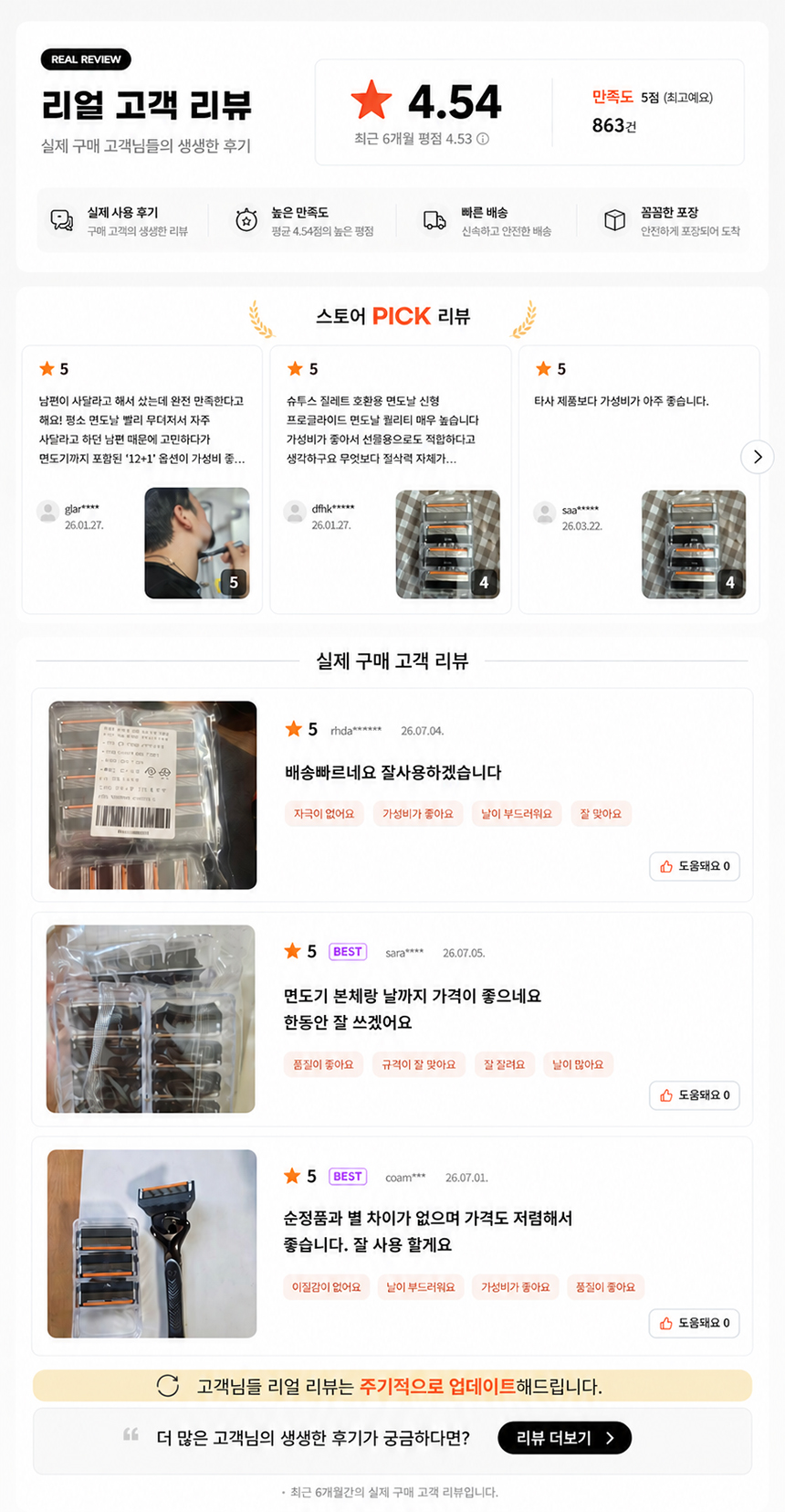 질레트 호환용 퓨전 프로쉴드 5중 면도날, 32개 + 스윙 면도기, 1개 상세정보 1