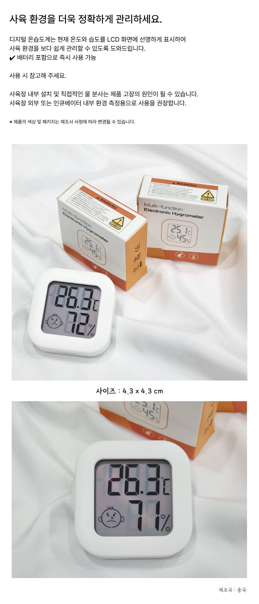 꼬망구 도마뱀 크레스티드 게코 크레 미니 온습도계, 화이트, 1개 상세 이미지 1