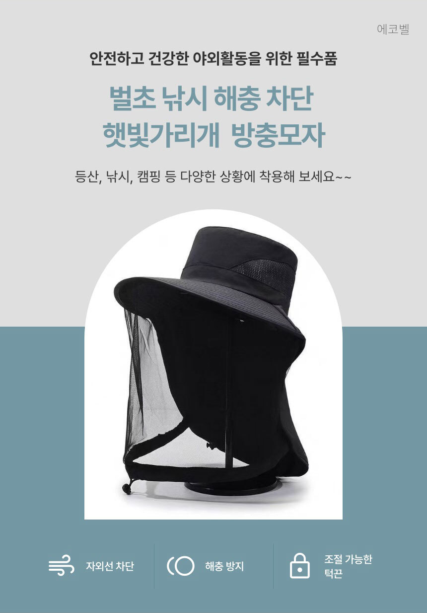 햇빛가리개 방충모자, 차콜, 1개 상세 이미지 2
