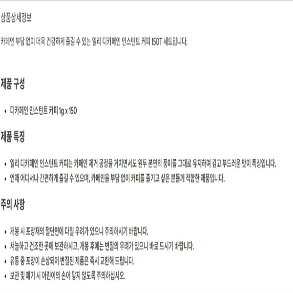 일리 디카페인 미니 커피스틱, 1g, 150개