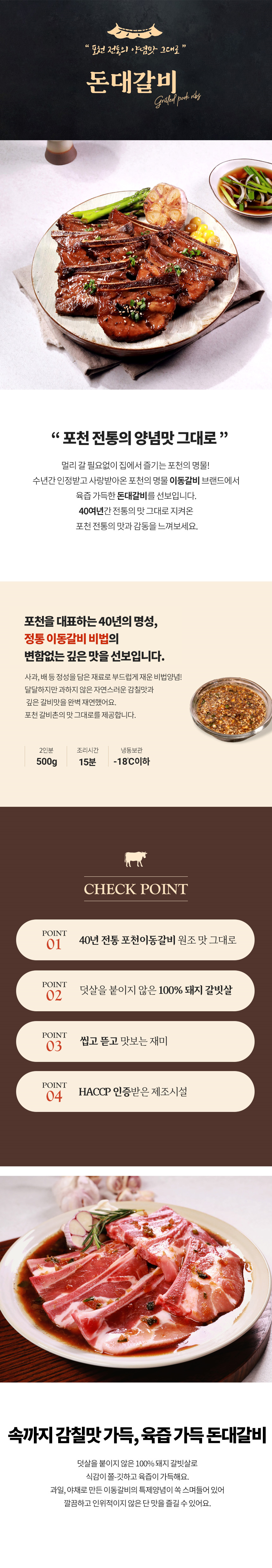 푸드장 포천 이동 돈대갈비, 500g, 2팩 상세 이미지 1