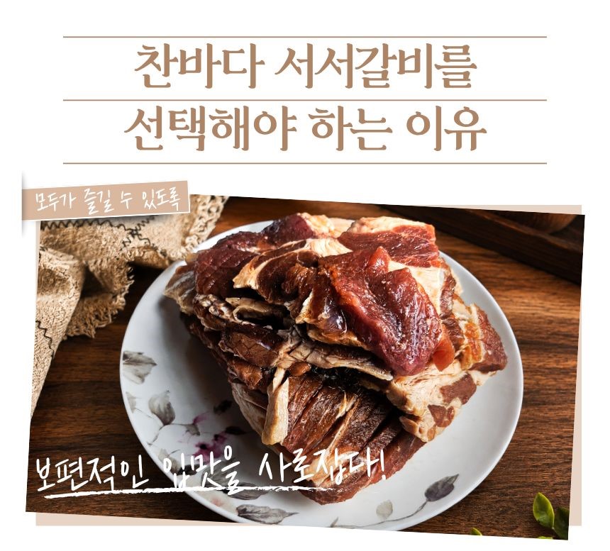 서서갈비, 1kg, 2팩