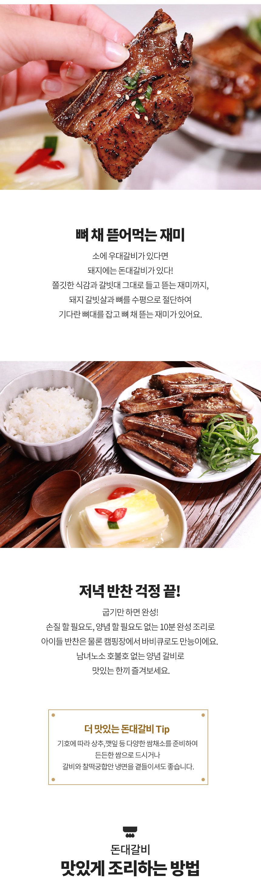 푸드장 포천 이동 돈대갈비, 500g, 2팩 상세 이미지 2