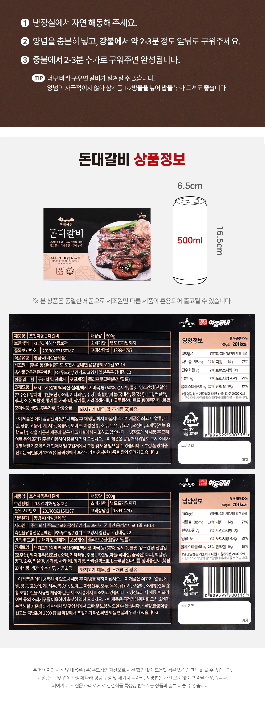 푸드장 포천 이동 돈대갈비, 500g, 2팩 상세 이미지 3