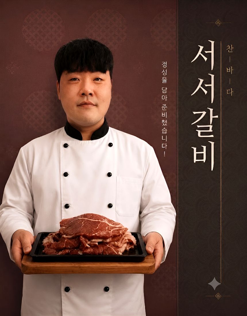 서서갈비, 1kg, 2팩