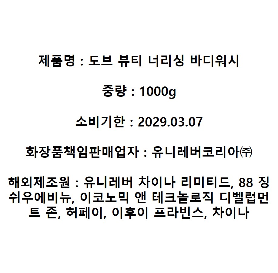 도브 뷰티 너리싱 바디워시, 1L, 2개 상세 이미지 1