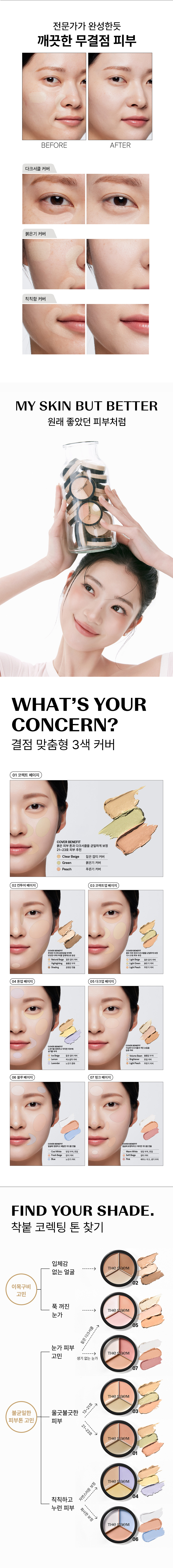 더샘 커버 퍼펙션 트리플 팟 컨실러, 05 다크업 베이지, 1개 상세 이미지 4