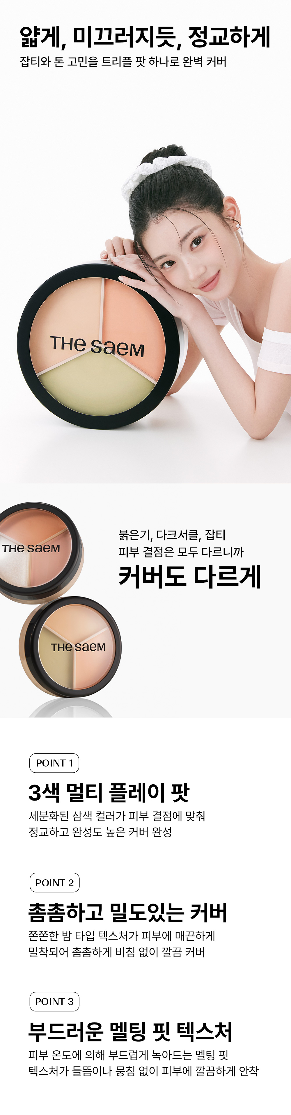 더샘 커버 퍼펙션 트리플 팟 컨실러, 05 다크업 베이지, 1개 상세 이미지 3
