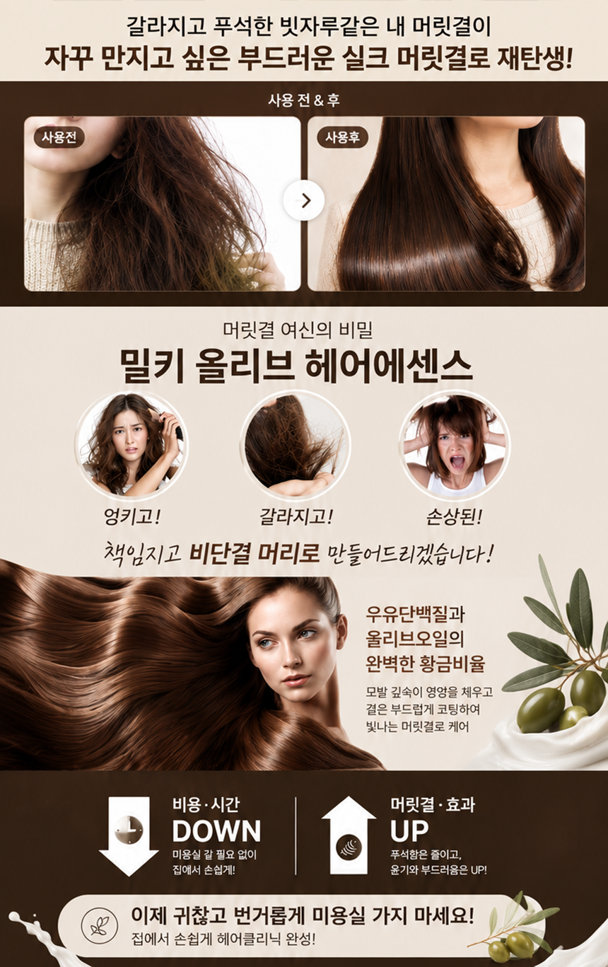 아스파시아 밀키 올리브 헤어에센스, 500ml, 1+1 구성, 총 2개 상세 이미지 3