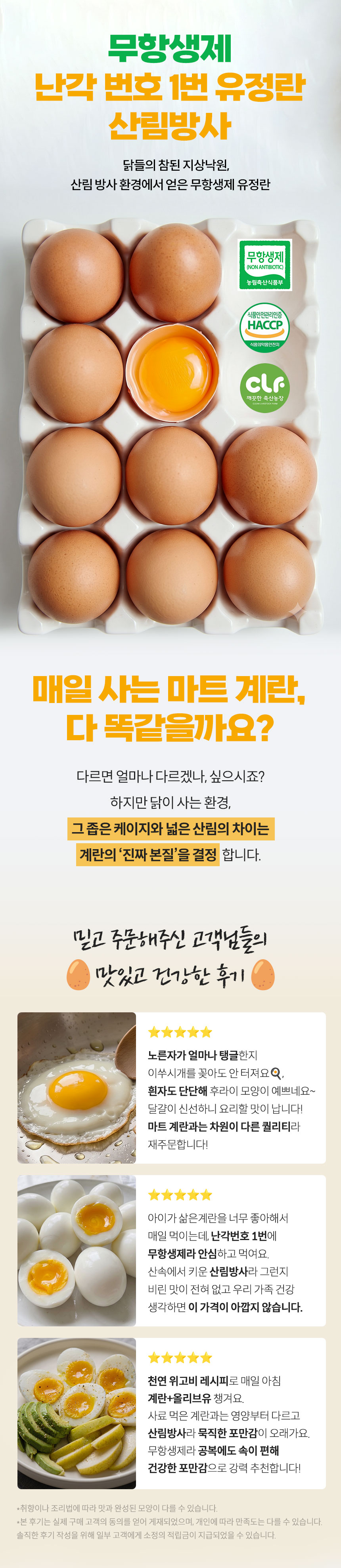 산들내음 산림방사 유정란, 난각번호 1번, 60구, 1박스 상세 이미지 2