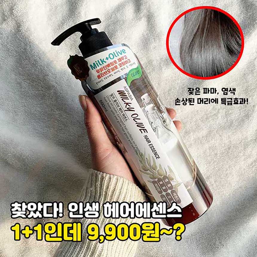 아스파시아 밀키 올리브 헤어에센스, 500ml, 1+1 구성, 총 2개 상세 이미지 1