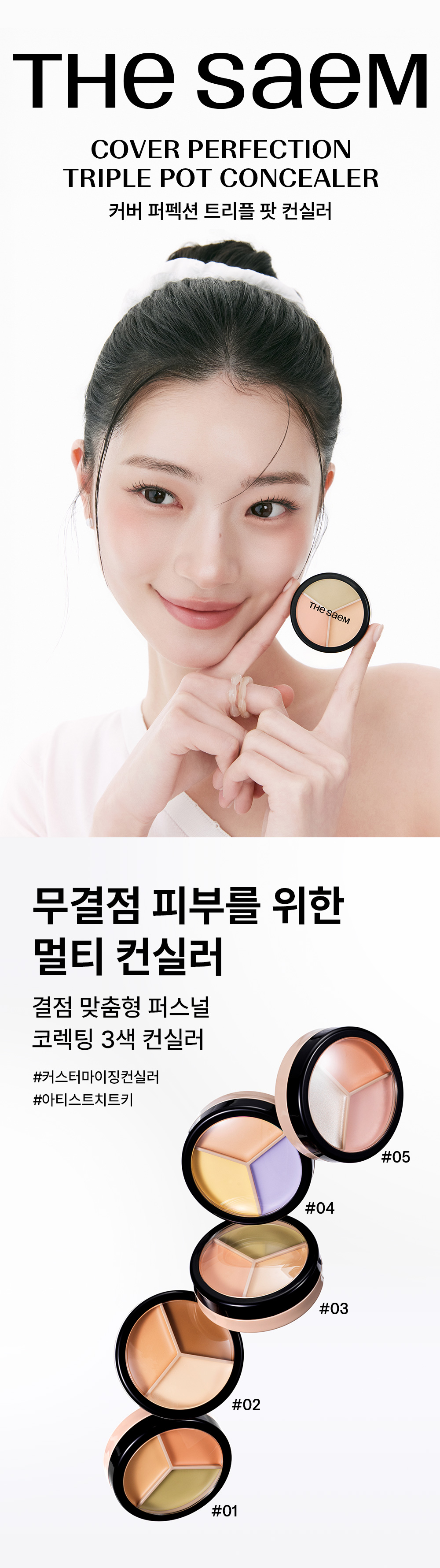 더샘 커버 퍼펙션 트리플 팟 컨실러, 05 다크업 베이지, 1개 상세 이미지 1