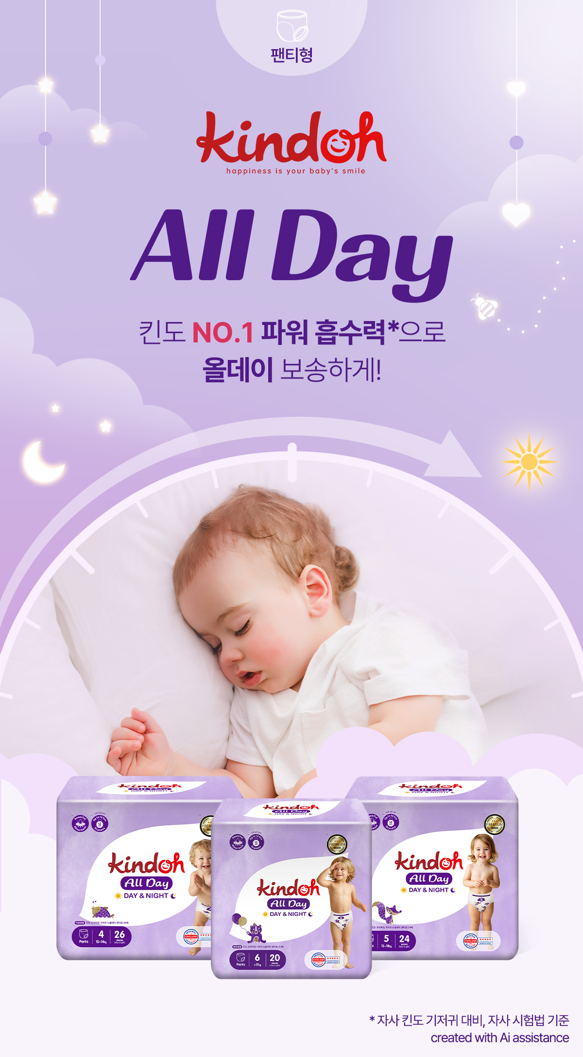 킨도 뉴올데이 팬티형 기저귀, 6단계, 80매, 4팩 상세 이미지 4
