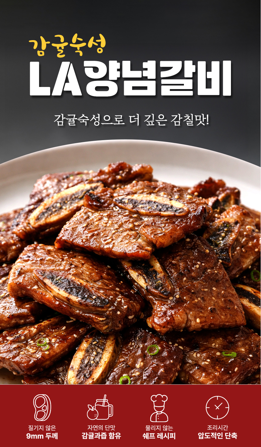 감귤숙성양념LA갈비, 500g, 4개 상세정보 2