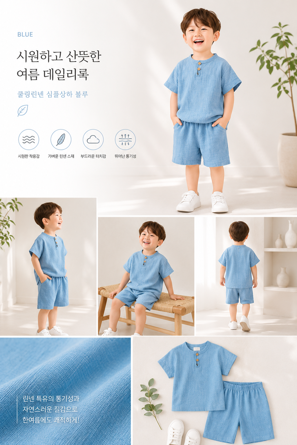 앨리홈 쿨링 린넨 심플 상하, 화이트, 110호 상세 이미지 3