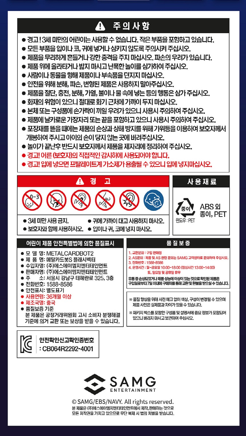메탈카드봇S 변신 로보트 플래시벡터, 1개 상세 이미지 6