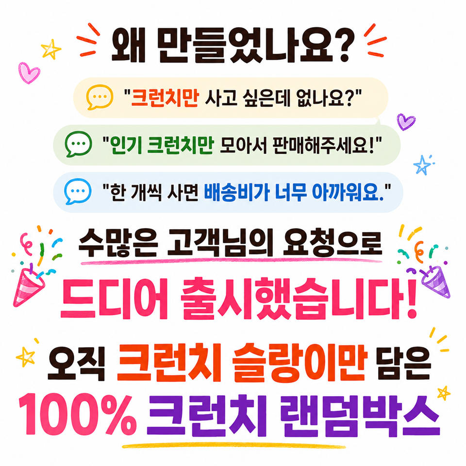 크런치 슬라임 스타터팩 럭키박스 선물세트, 랜덤 3종, 300g, 1개 상세 이미지 6