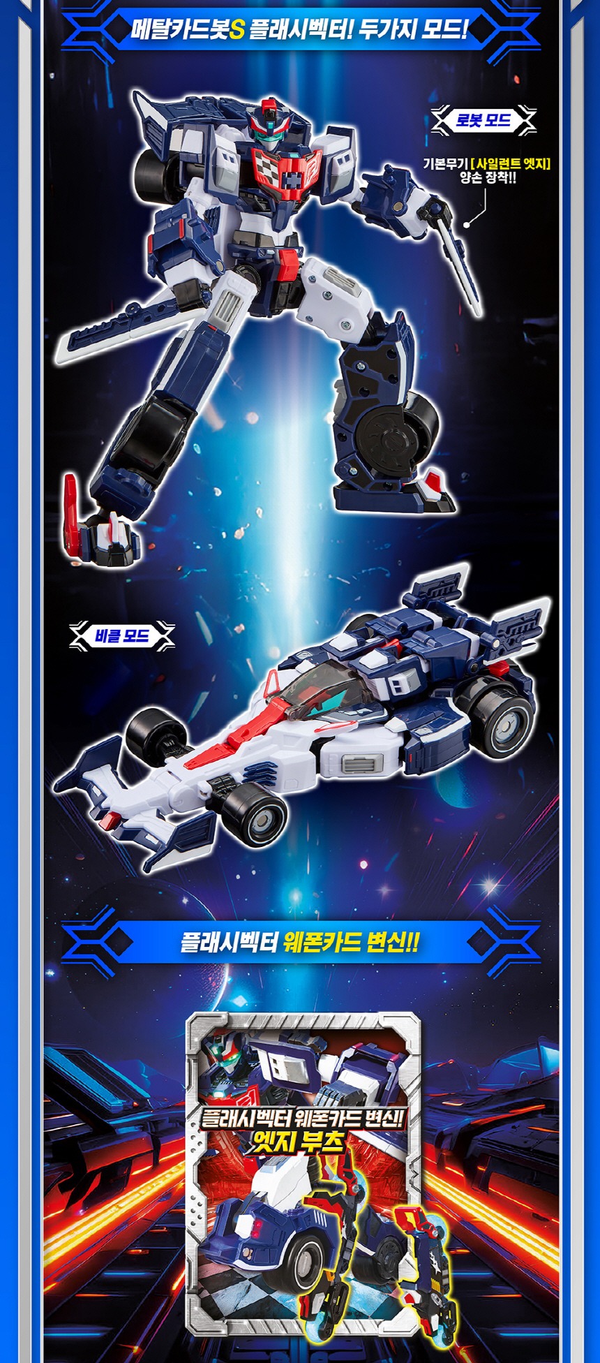 메탈카드봇S 변신 로보트 플래시벡터, 1개 상세 이미지 4